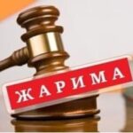 Давлат фойдасига 73,5 млн сўм жиноий жарима ундирилди